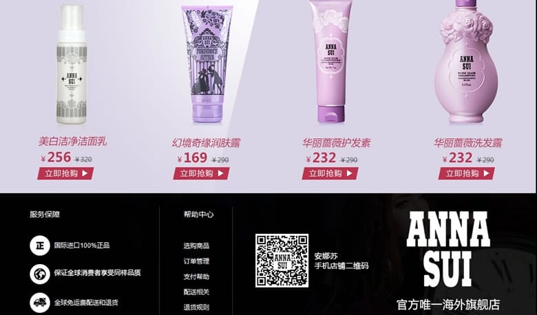 Anna Sui Tmall Global Store