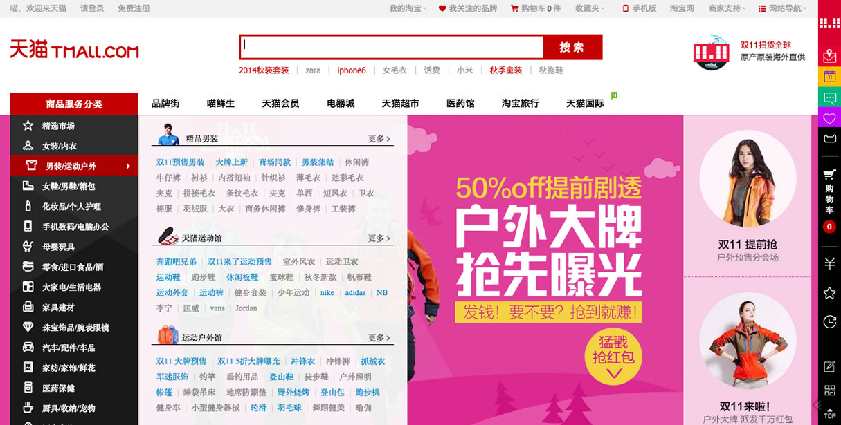 Tmall homepage