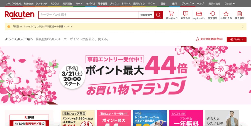Rakuten Ichiba home page